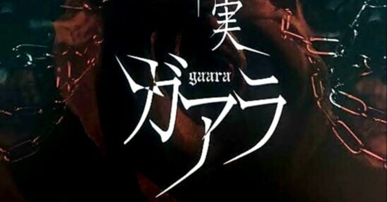 広島ヴィジュアル系バンド 第7世代(2025.03.21更新)｜大亀順一
