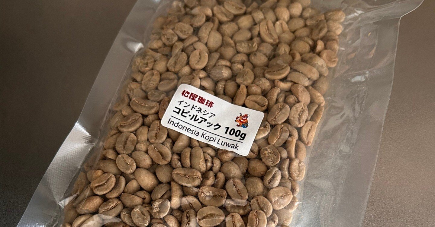 コピ・ルアクを焙煎してみよう｜ぷらひか