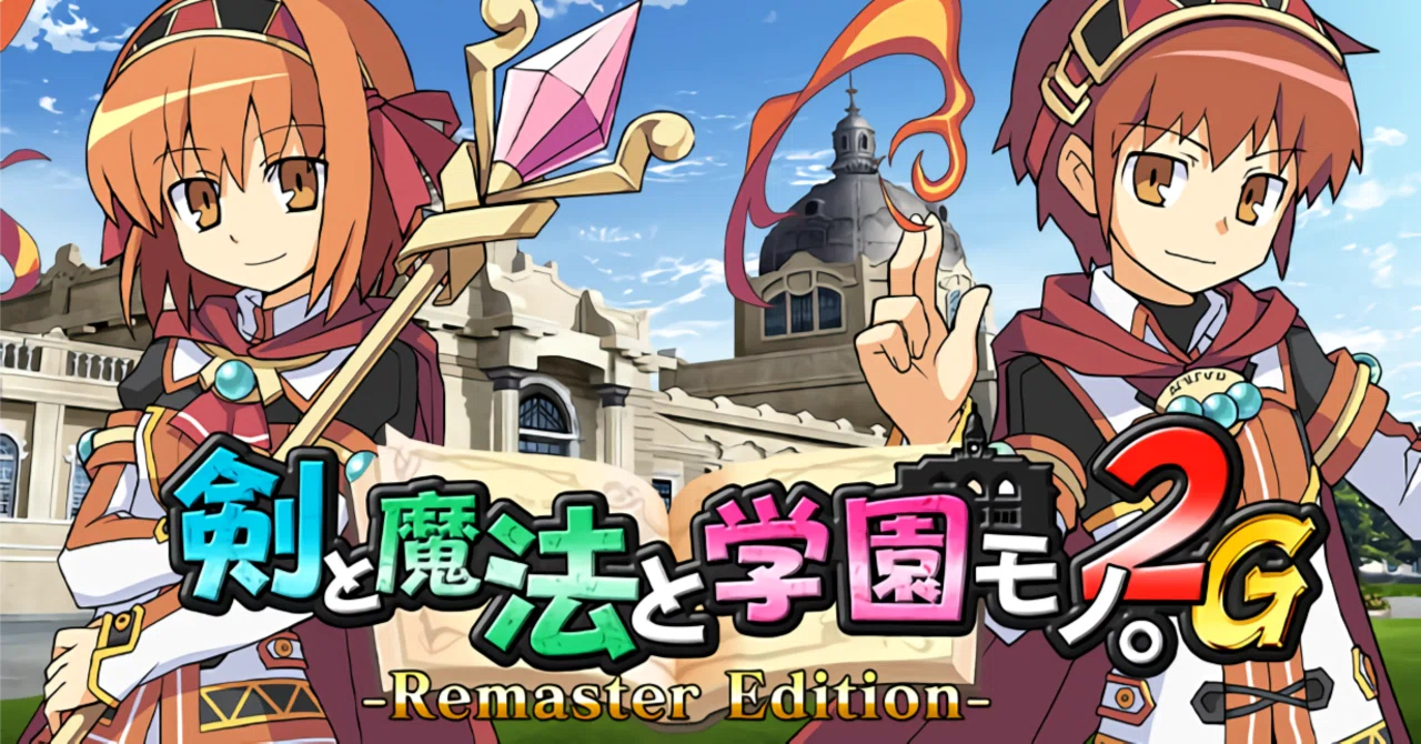 Steam】剣と魔法と学園モノ。2G Remaster Edition 実績解除や操作