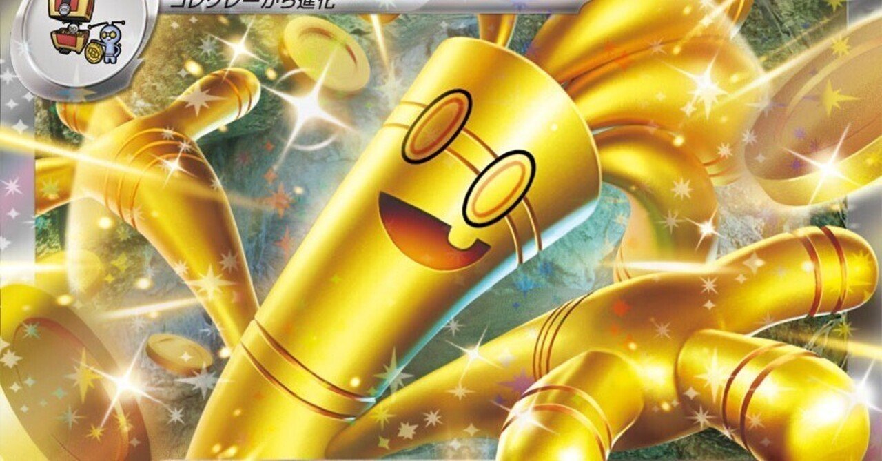ポケカ バクフーン型サーフゴーデッキ アンフェアスタンプ抜き