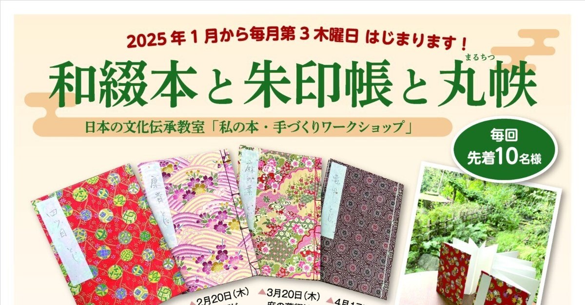 メーカー直売所 和綴本と朱印帳と丸帙〜日本の文化伝承教室〜｜銀の鈴社 文学・小説