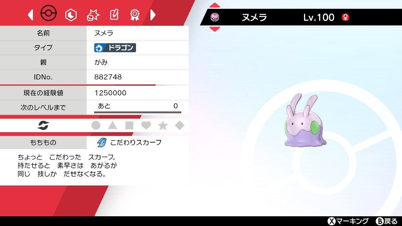 ポケモン剣盾 単体考察 ヌメラ がみ Note