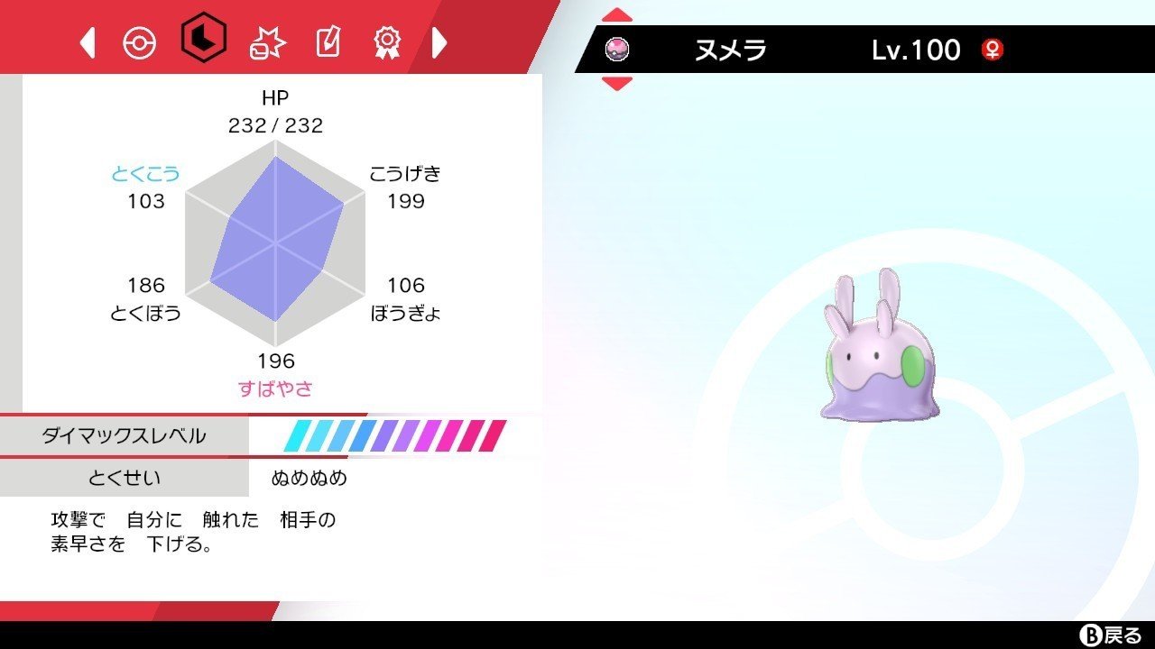 ポケモン剣盾 単体考察 ヌメラ がみ Note