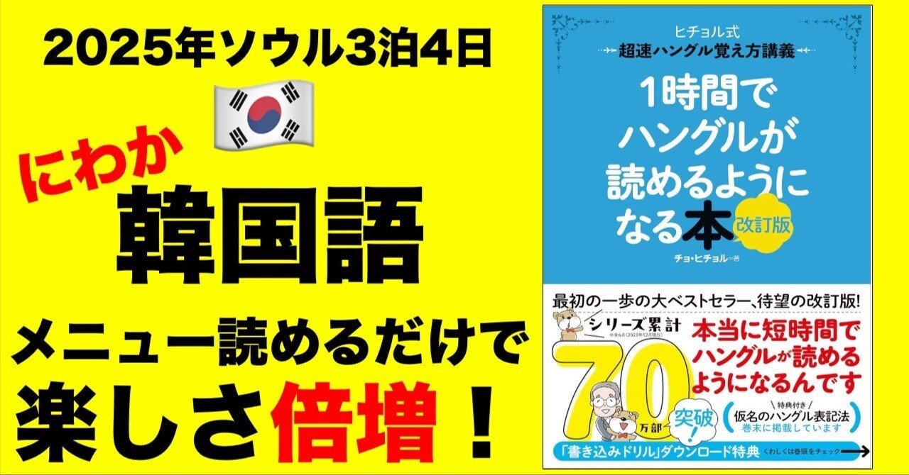 韓国旅行】ハングル読めたら異国気分爆上がりでした。｜子連れで海外