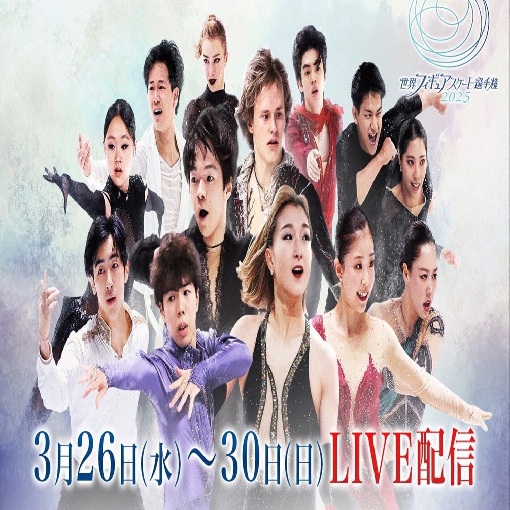2026年2月のミラノオリンピックの出場枠をかけた世界大会『世界フィギュアスケート選手権2025』全カテゴリ・全演技をFODプレミアムで完全生配信決定！｜YOUTH  TIME JAPAN project, image size:1920x1005