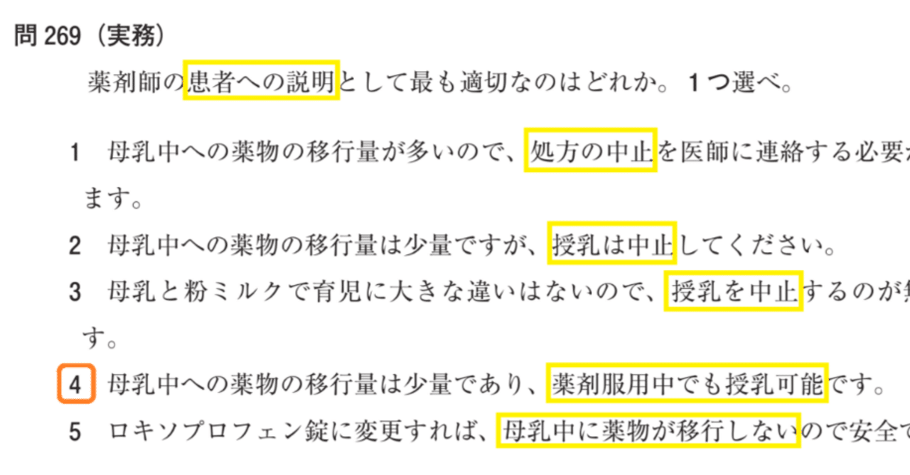 松廼屋｜論点解説 薬剤師国家試験対策ノート問 106-268-269