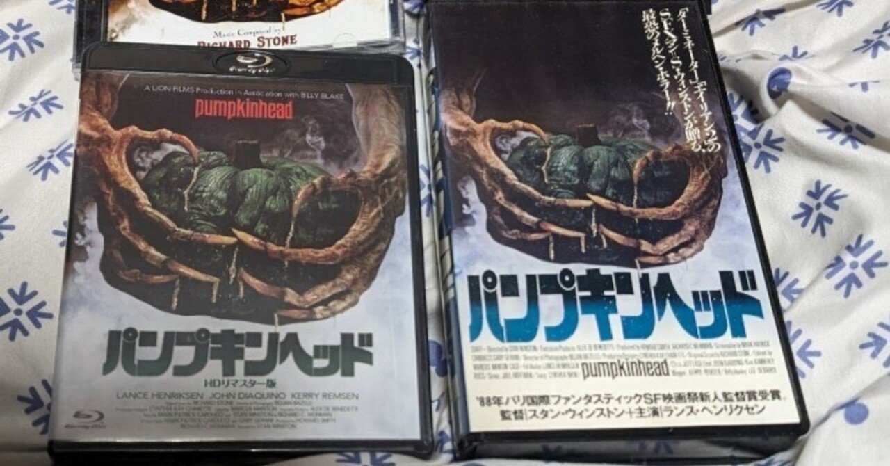 パンプキンヘッド　80年代ホラー　国内セル市販品　監督スタン・ウィンストン(ジュラシックパーク、ターミネーター） : パンプキン・ヘッド [DVD] : ランス・ヘンリクセン