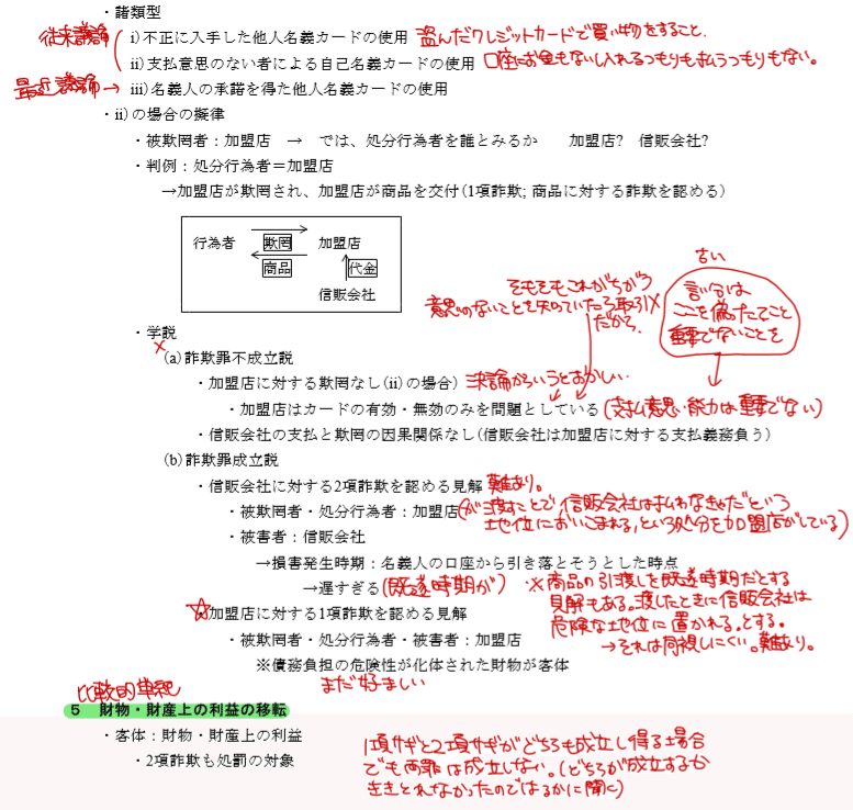 亀井先生】刑法IIノート｜Thicker