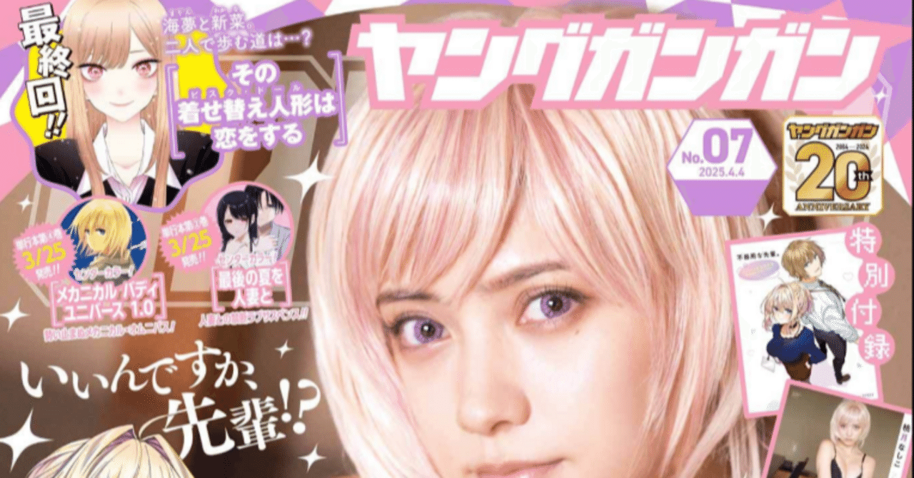 激レア！ヤングガンガン その着せ替え人形は恋をする 連載１００話記念 特大バッチ 激レア！ヤングガンガン その着せ替え人形は恋をする 連載100話記念