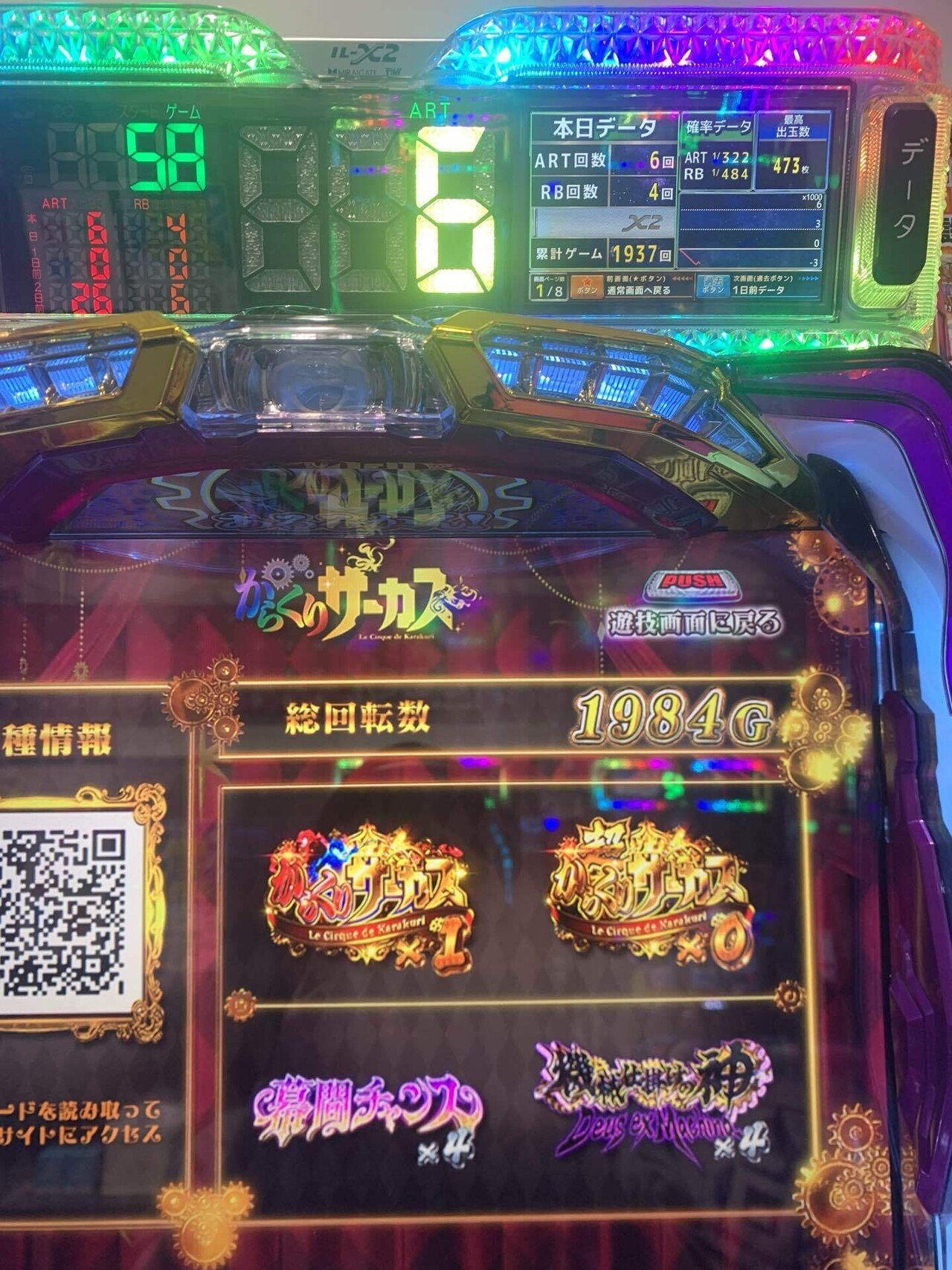 スロ様確認ページ 292戦目(からくりサーカス、設定示唆の闇)｜コロニャンのスロット