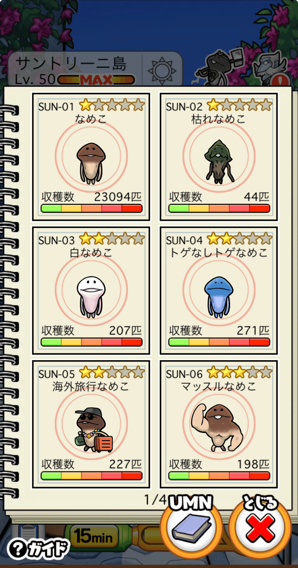 なめこ栽培キットザワールド サントリーニ島調査完了！！｜もも