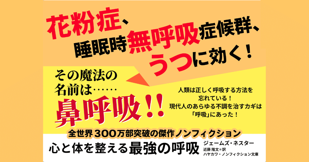 面白くてためになる、全世界300万部突破の健康法『心と体を整える最強