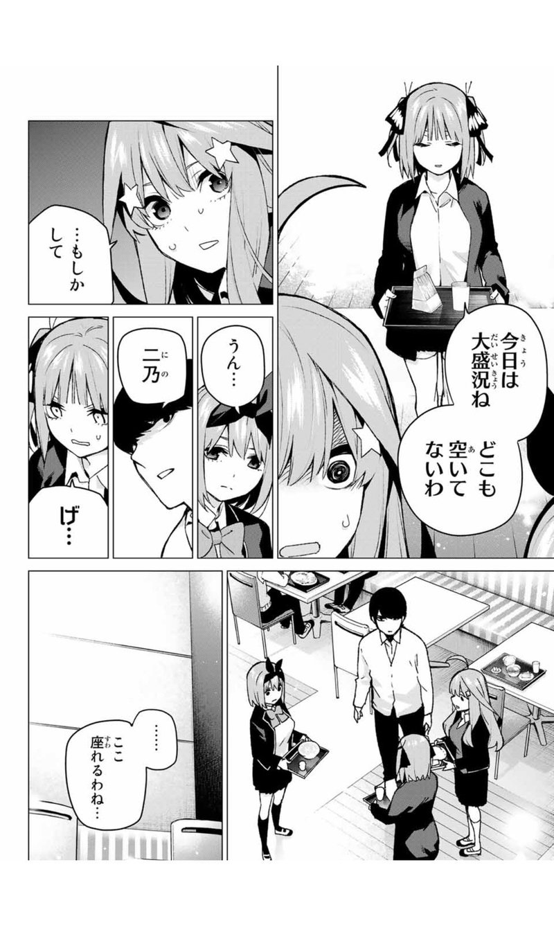 五等分の花嫁 第117話 感想 夜光管理人 Note