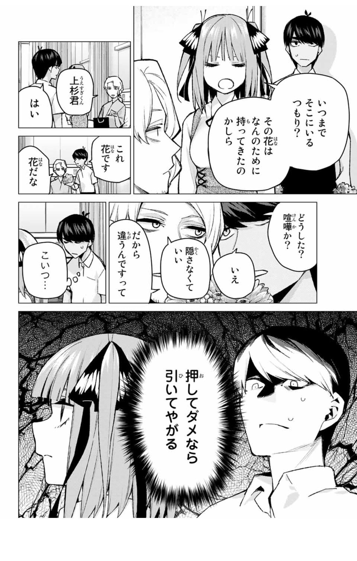 五等分の花嫁 第117話 感想 夜光管理人 Note