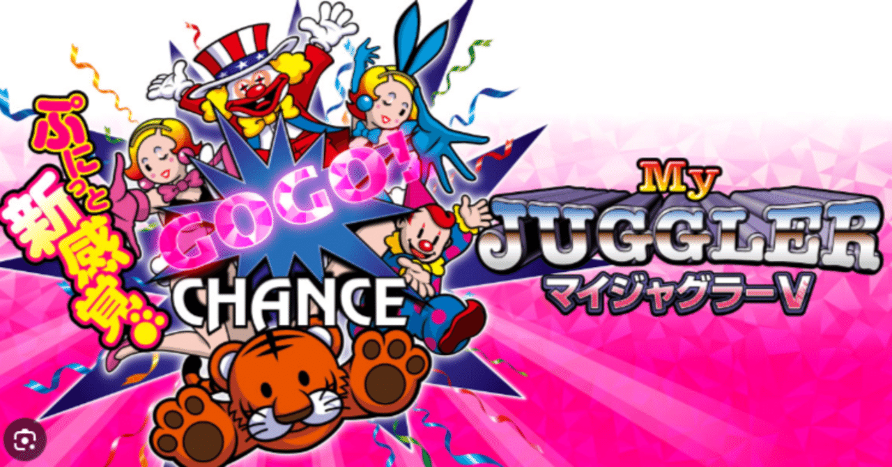 マイジャグラーVで勝率アップ！初心者から上級者への道のり｜きこり