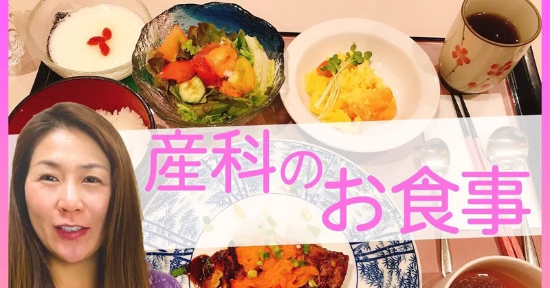 授乳中に必要な栄養素 食べ物 産科入院中のお食事公開 フリージア Note