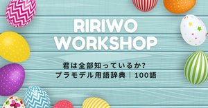 模型引退　プラ板やディテールアップパーツ・工具詰め合わせ ガンプラ プラモデル 改造 改修カスタム用 ディテールアップ