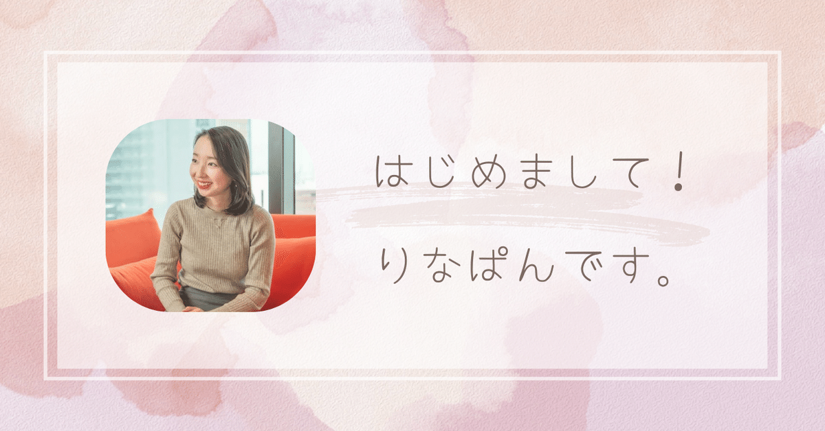 りなぱんページ はじめまして！りなぱんが「note」をはじめました。｜りなぱん