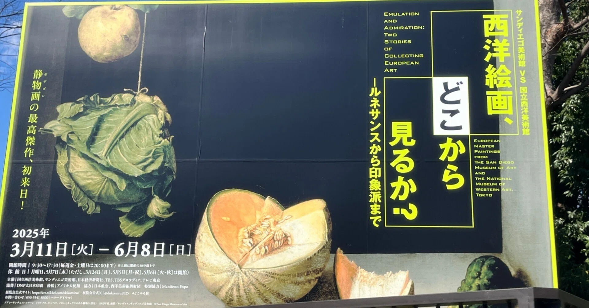 国立西洋美術館'25～『西洋絵画、どこから見るか？』①｜かずくんの備忘録