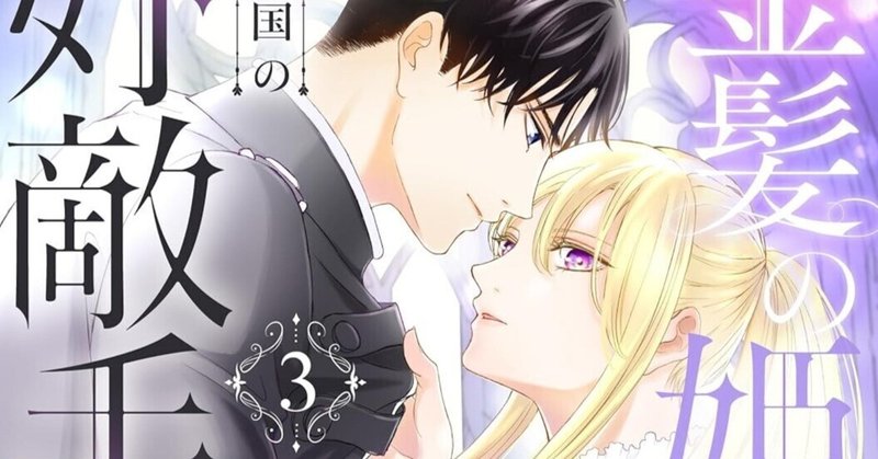 氷の城壁』第13巻購入・紹介・感想（その2）｜ただけん