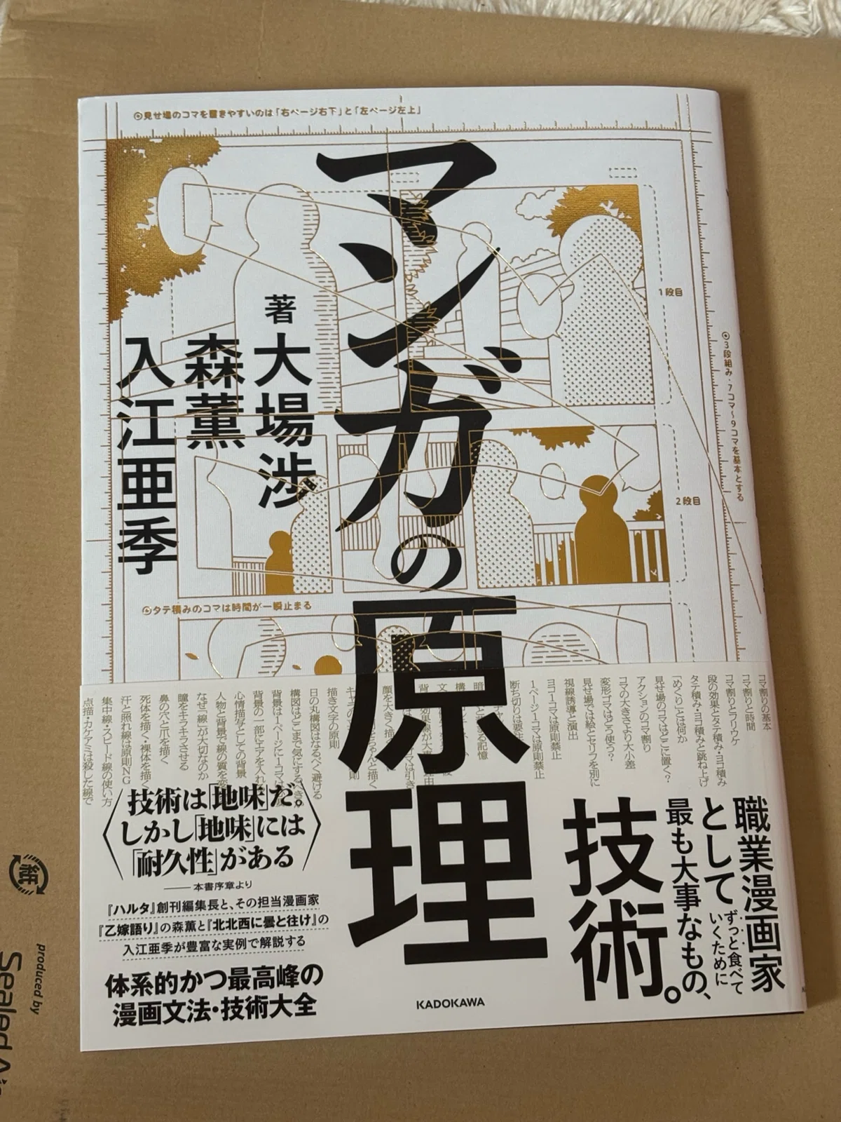マンガの原理」を読んで③｜田丸はるか