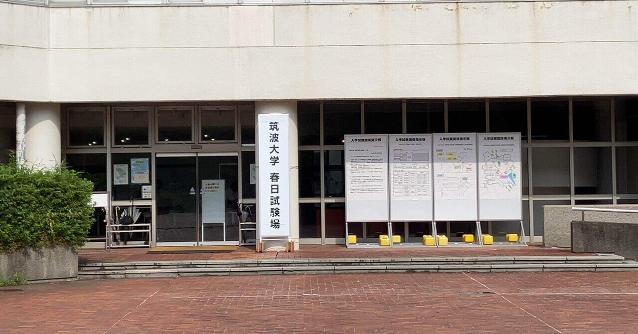 筑波大学　情報科学類　編入学試験　問題 令和4年度 筑波大学 情報科学類/情報メディア創成学類(併願