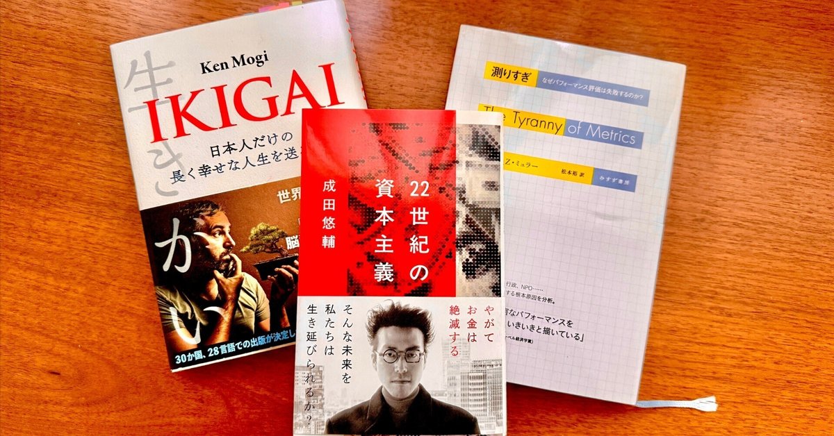 大人女性の 測れない幸福を信じる資本主義へー成田悠輔『22世紀の資本主義 経済学