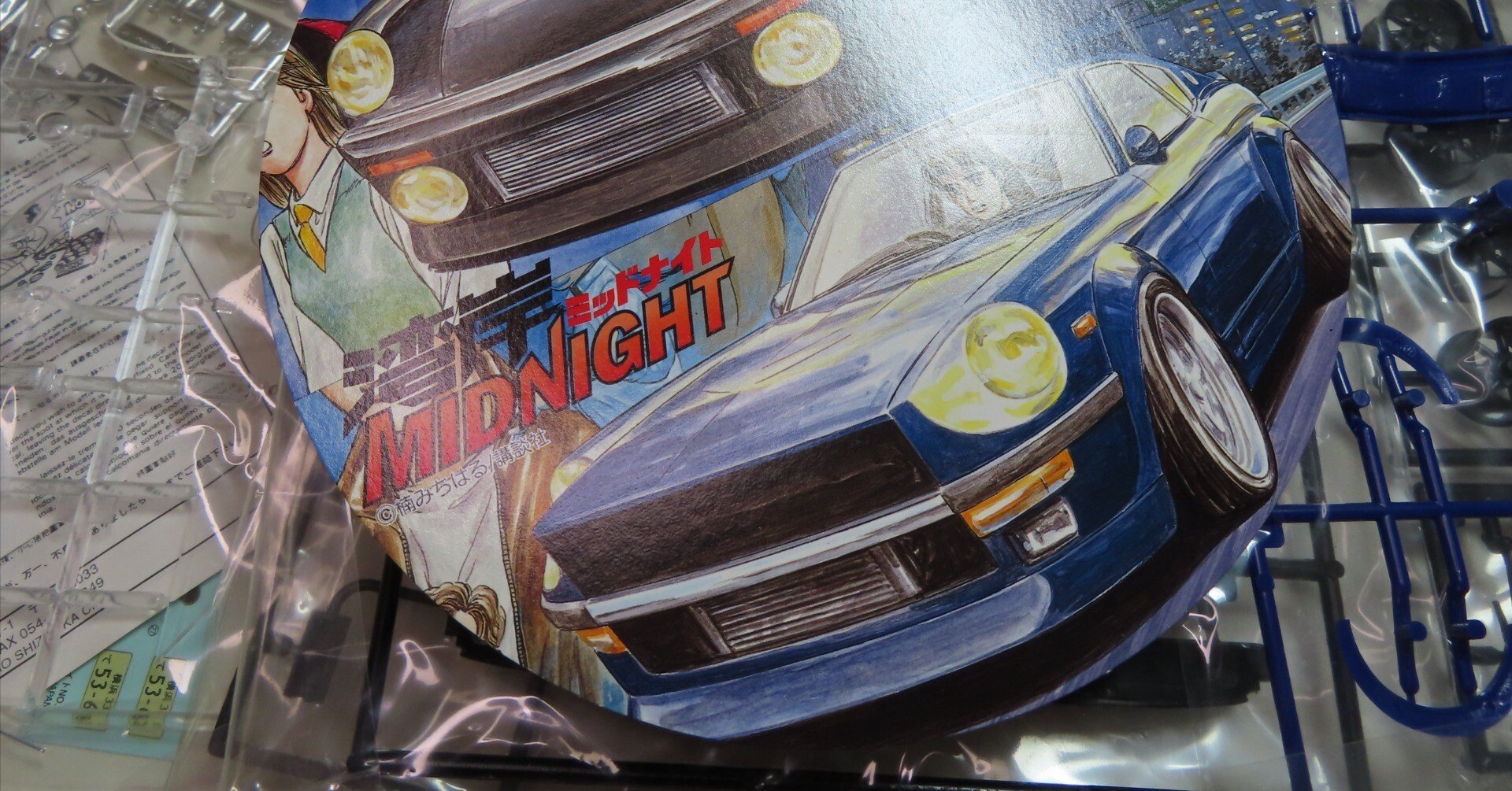 FUJIMI】湾岸MIDNIGHT 悪魔のZ｜積みプラ大好きオヤジ