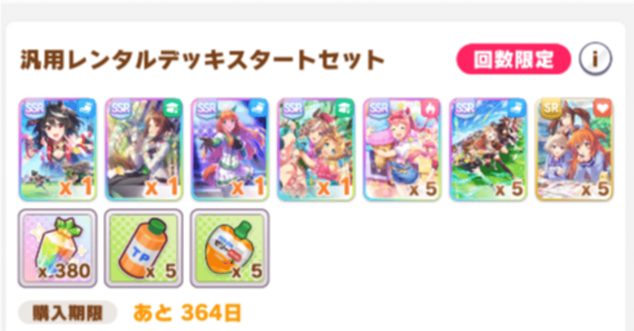 ウマ娘　デッキ ウマ娘]レンタルデッキスターターセットは買うべきか？｜青いプレイヤー