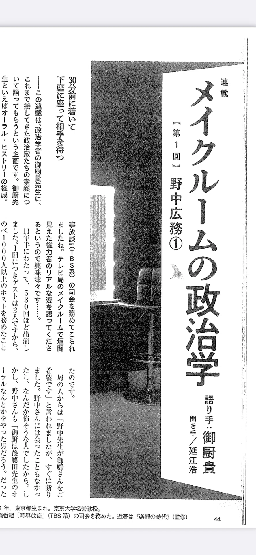 国会議員の秘書59 (御厨貴先生のメイクルームの政治学を拝読して