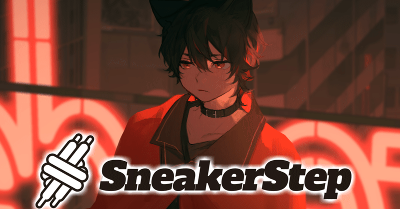 Sneaker Step｜琥珀【こはく】｜note