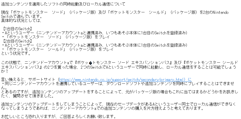 ポケモン ソード シールド 剣盾 エキスパンションパス 追加コンテンツ Dlc 適用後のパッケージ版同時起動問題について クワガタ Note ポケモン ソード シールド 剣盾 エキスパンションパス 追加コンテンツ Dlc 適用後のパッケージ版同時起動問題について クワガタ Note