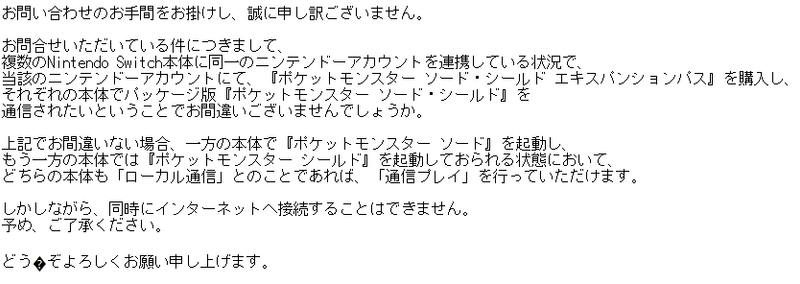 ポケモン ソード シールド 剣盾 エキスパンションパス 追加コンテンツ Dlc 適用後のパッケージ版同時起動問題について クワガタ Note ポケモン ソード シールド 剣盾 エキスパンションパス 追加コンテンツ Dlc 適用後のパッケージ版同時起動問題について クワガタ Note