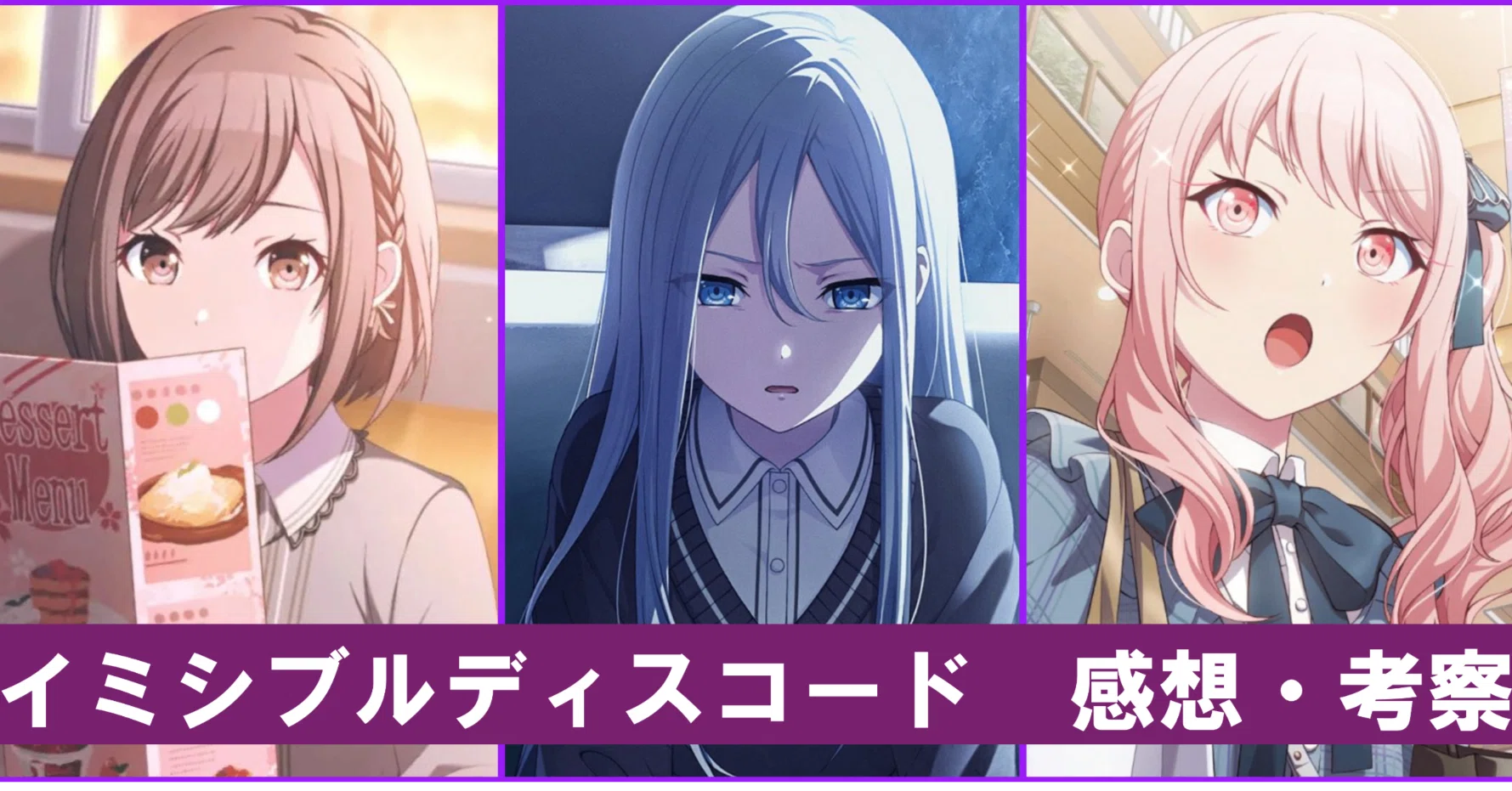 イミシブル・ディスコード」 感想・考察｜まつぜん