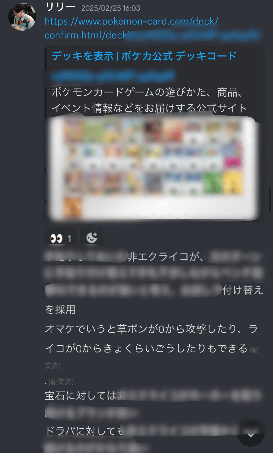 SV9～SV9a】チャンピオンズリーグ宮城 使用デッキ解説｜リリー