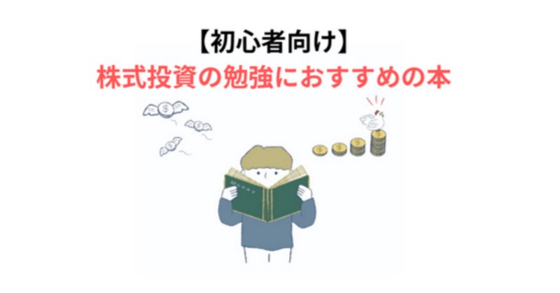 投資本オススメ22選：初心者から中級者まで幅広く必見！【2021/4