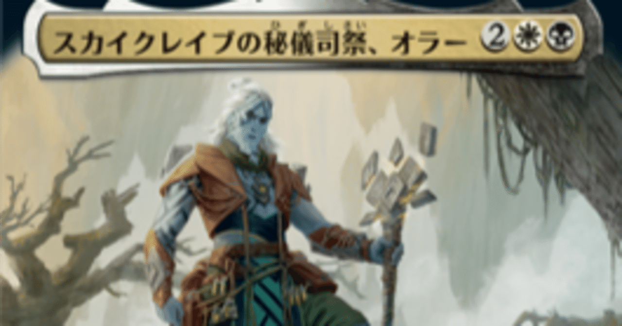 EDH】【ブラケット3対応】スカイクレイブの秘儀司祭、オラー