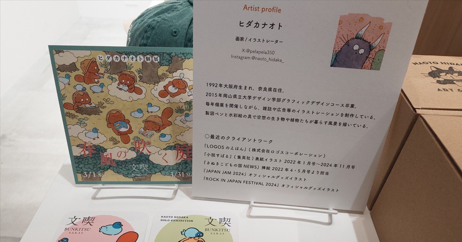 本と喫茶とアートの癒し時間。ヒダカナオト個展『春風の吹く庭』レポ
