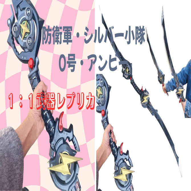 ゼンレスゾーンゼロ アンビー ０号 武器 ゼンレスゾーンゼロ】0号アンビー武器1:1复刻モデル、ついに登場