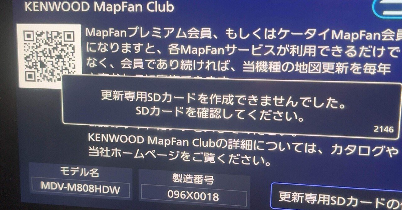 面倒】ケンウッドのカーナビ更新のやりかた。めっちゃイライラ、わかり