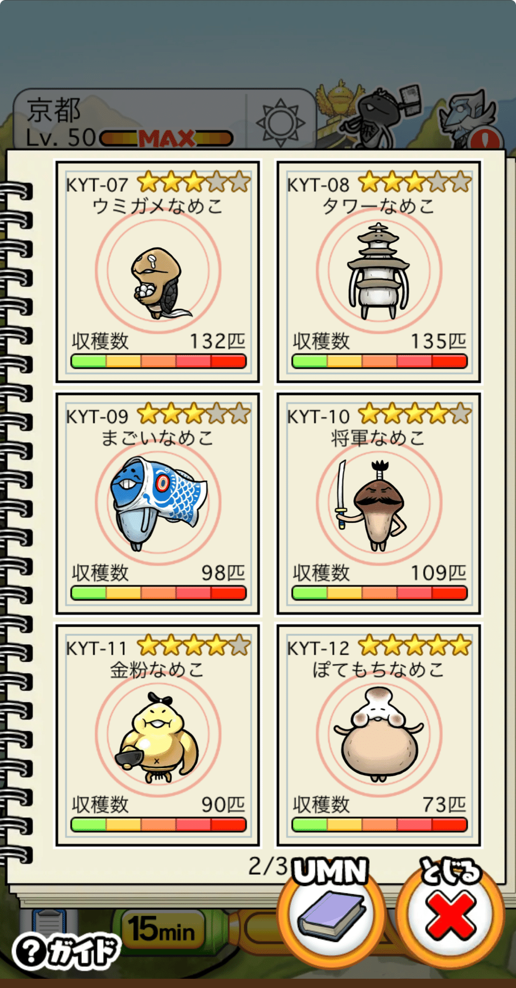 なめこ栽培キットザワールド 京都編｜もも