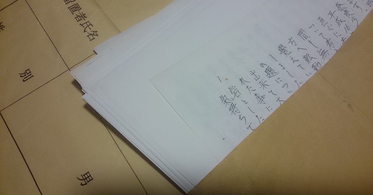 我が母校 特別少年院 修行中 Note