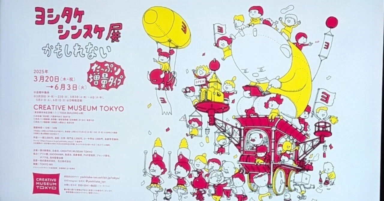 ヨシタケシンスケ展に行ってみた｜モーリー
