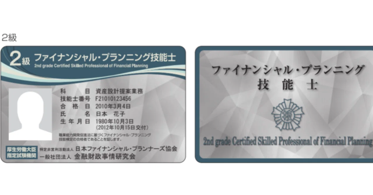 ファイナンシャル・プランニング技能士カードが届きました｜鈴鳴うた猫
