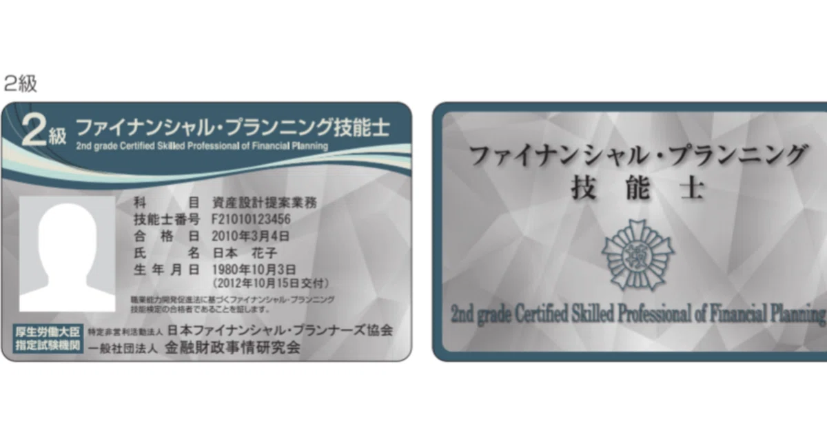 ファイナンシャル・プランニング技能士カードが届きました｜鈴鳴うた猫