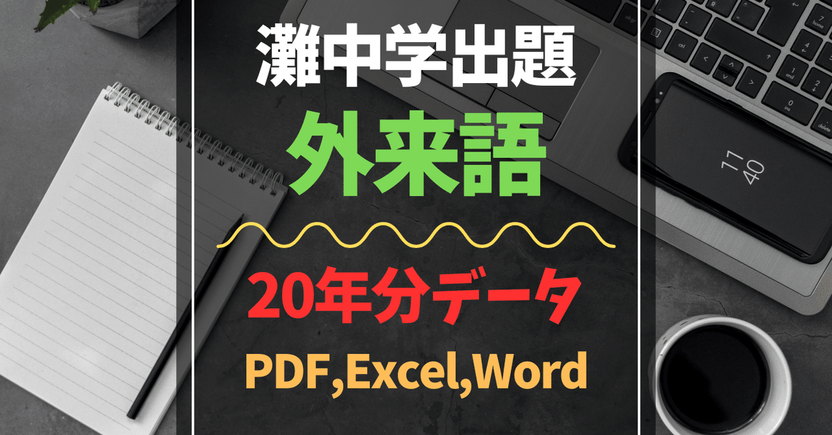 灘中国語対策　ABCDE 国語知識13種➕外来語➕俳句➕漢字パズル➕過去問漢字 灘中国語対策 ABCDE 国語知識13種➕外来語➕俳句➕漢字