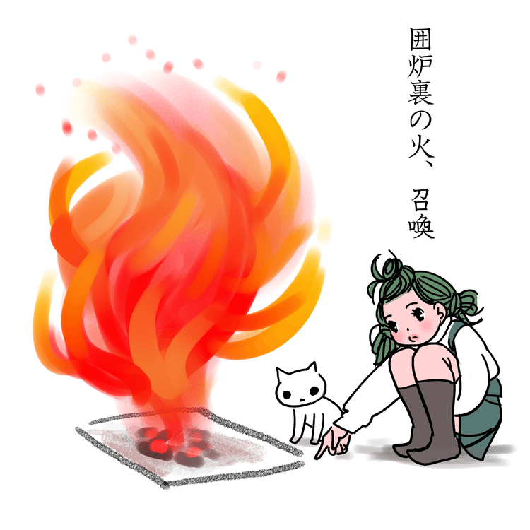 囲炉裏の日 の新着タグ記事一覧 Note つくる つながる とどける