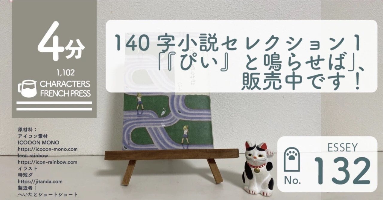 140字小説セレクション1「『ぴい』と鳴らせば」、販売中です