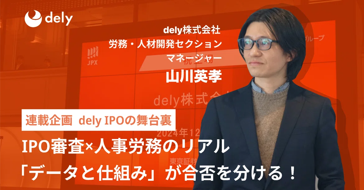 [Behind the Scenes of dely's IPO] The Reality of IPO Audits and HR ...