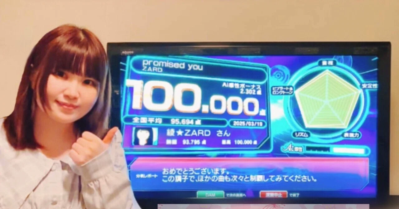 100点】カラオケ採点 ZARDで100点取りました💯｜綾先生🌸プロ専門
